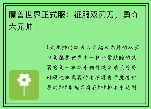 魔兽世界正式服：征服双刃刀，勇夺大元帅